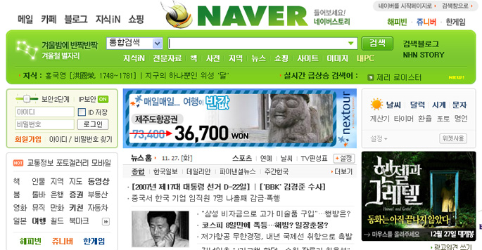 Naver, le portail sud coren